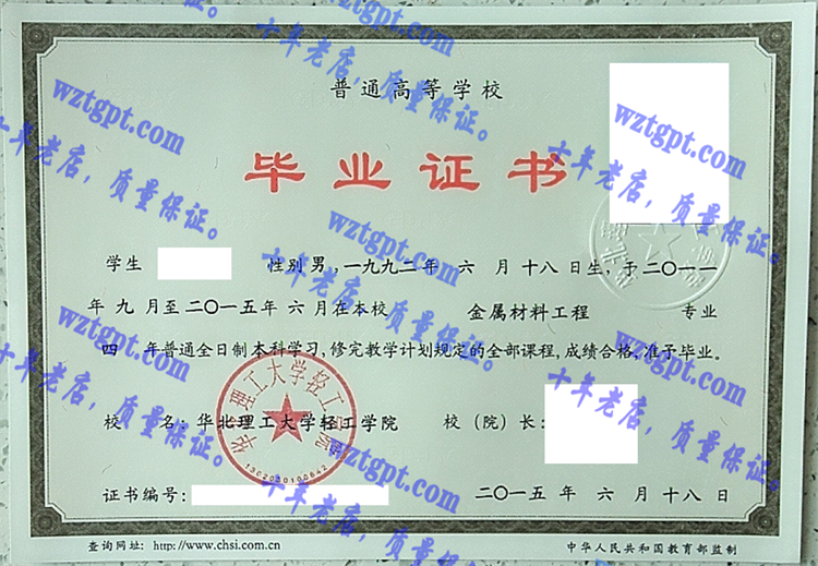 华北理工大学轻工学院毕业证样本