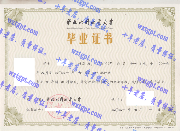 华北水利水电大学毕业证样本