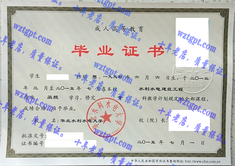 华北水利水电大学毕业证样本