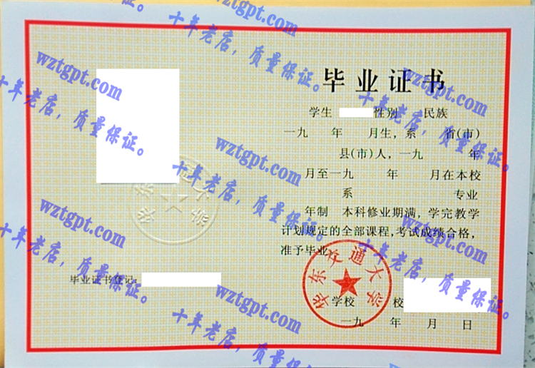 华东交通大学毕业证样本