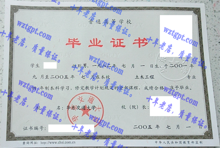 华东交通大学毕业证样本