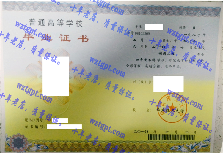 华东理工大学毕业证样本