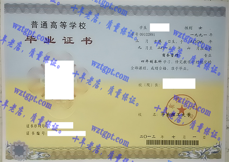 华东理工大学毕业证样本