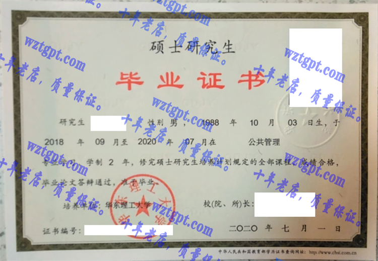 华东理工大学毕业证样本