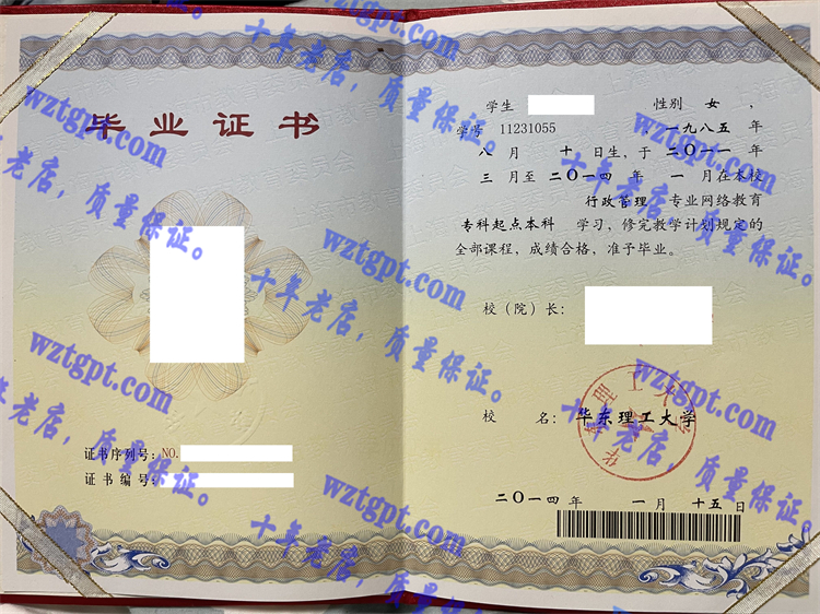 华东理工大学毕业证样本