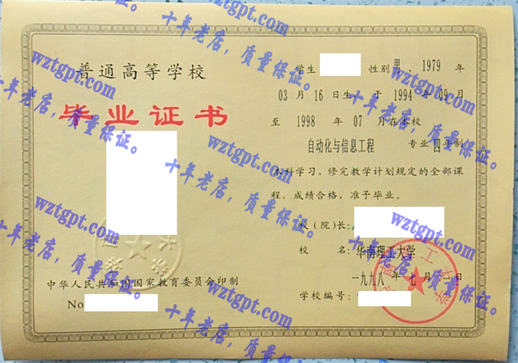 华南理工大学毕业证样本