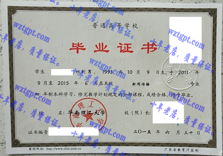 华南理工大学毕业证样本