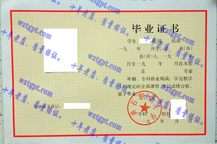 黄石职业大学毕业证样本