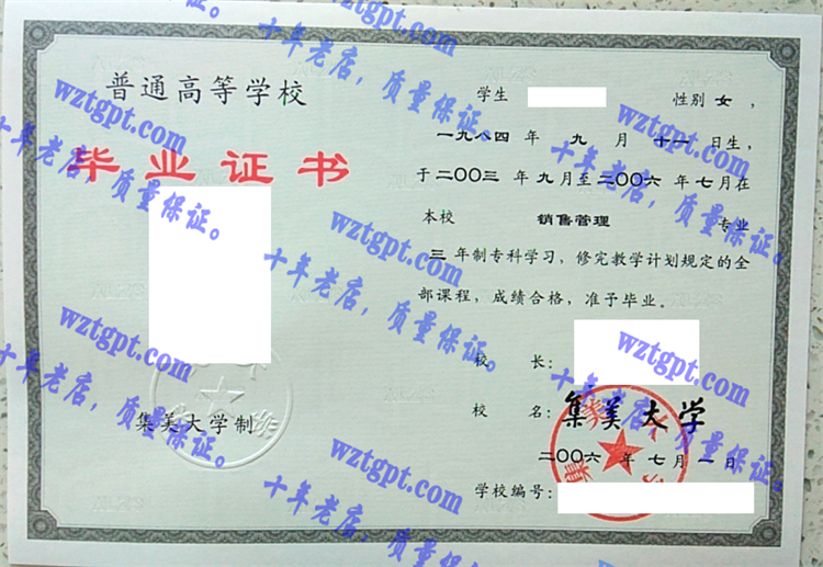 集美大学毕业证样本