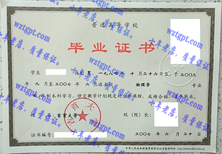 吉首大学毕业证样本