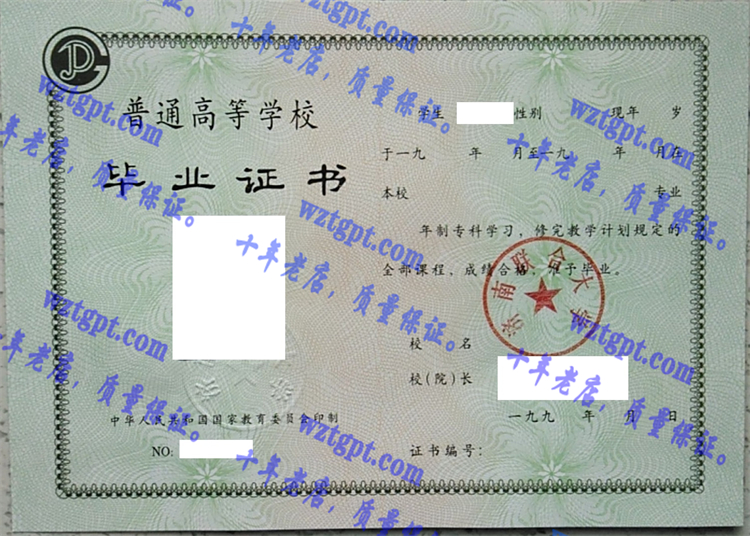 济南联合大学毕业证样本