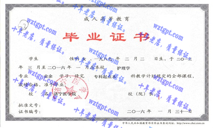 济宁医学院毕业证样本