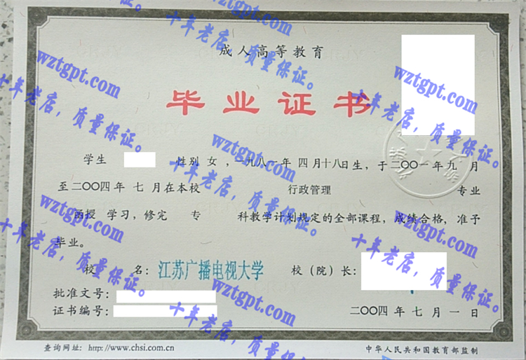 江苏广播电视大学毕业证样本