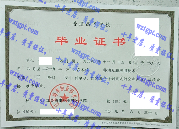 江苏海事职业技术学院毕业证样本