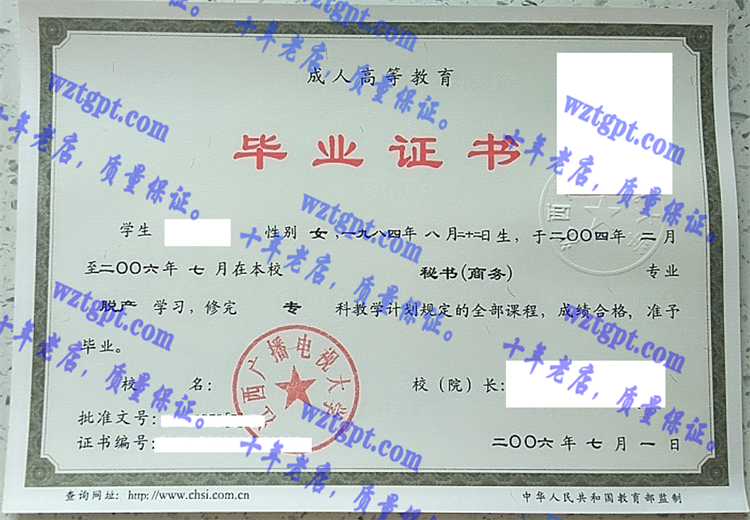 江西广播电视大学毕业证样本