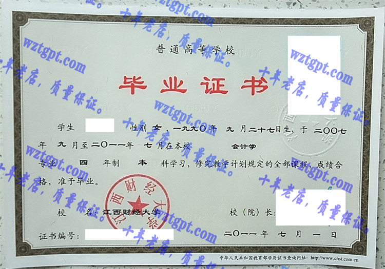 江西财经大学毕业证样本