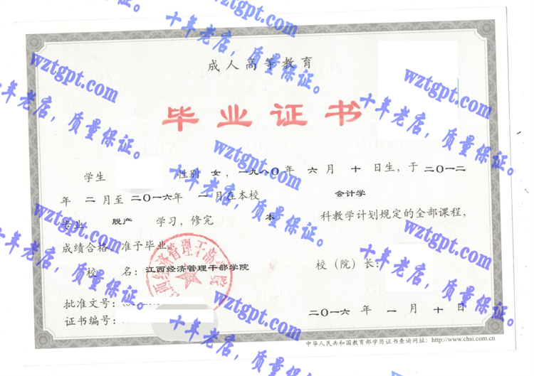 江西经济管理干部学院毕业证样本