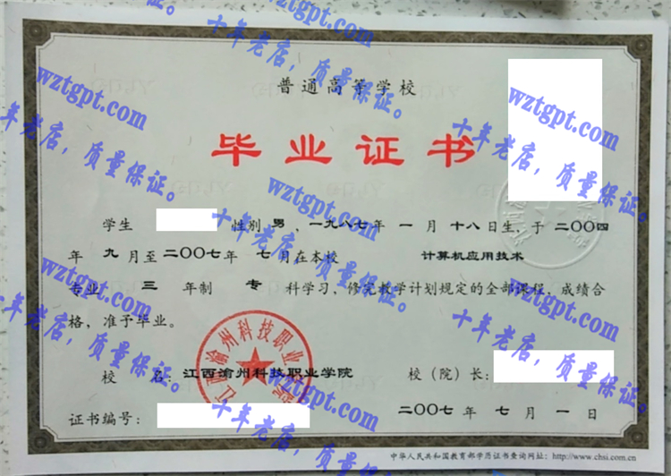 江西渝州科技职业学院毕业证样本