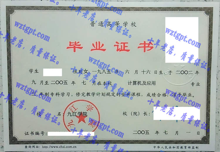 九江学院毕业证样本