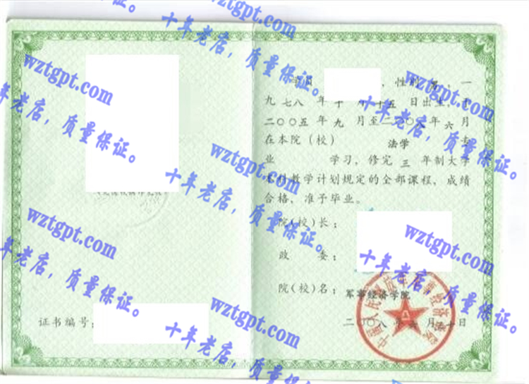 军事经济学院毕业证样本