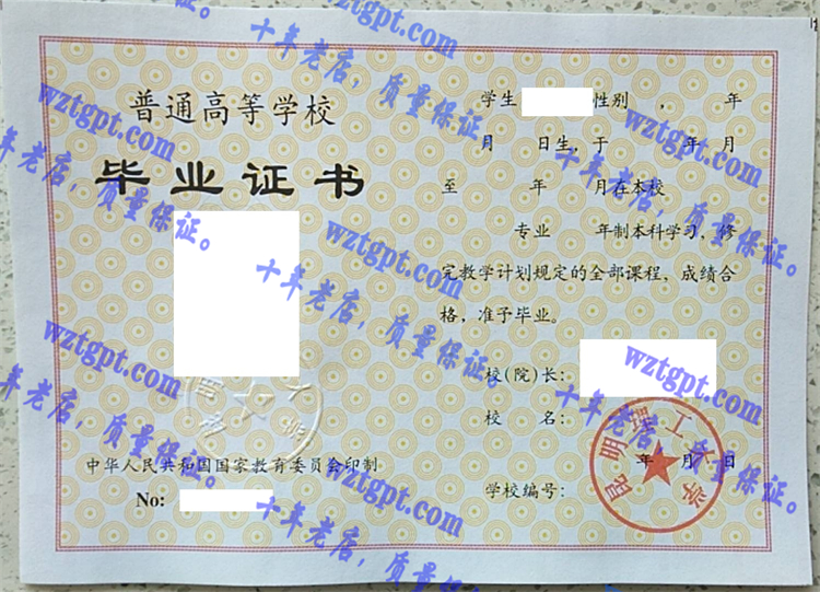 昆明理工大学毕业证样本