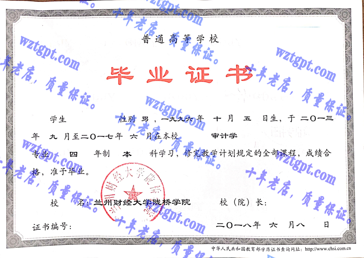 兰州财经大学陇桥学院毕业证样本