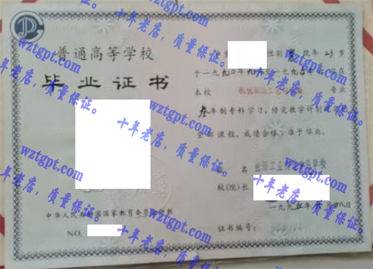 兰州工业高等专科学校毕业证样本