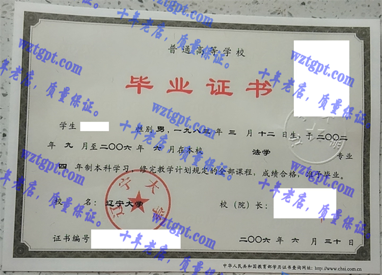 辽宁大学毕业证样本