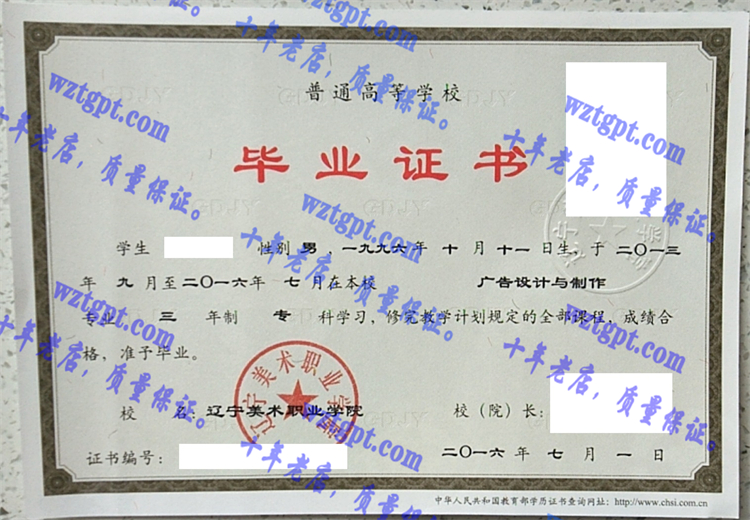 辽宁美术职业学院毕业证样本