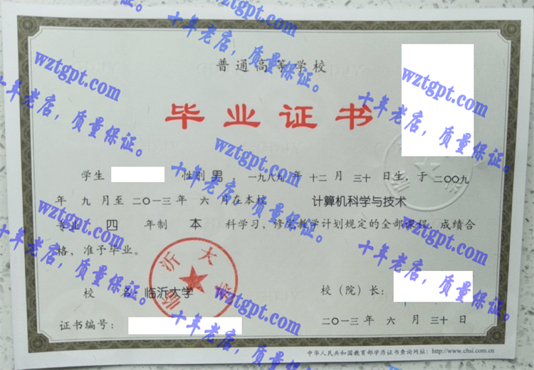 临沂大学毕业证样本