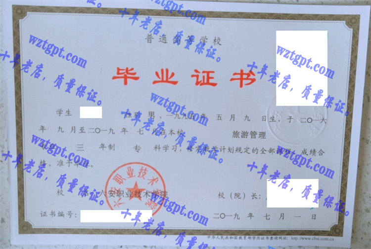 六安职业技术学院毕业证样本