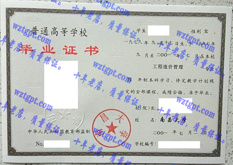 南昌大学毕业证样本