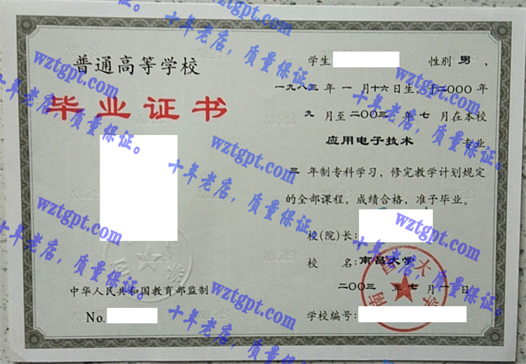 南昌大学毕业证样本