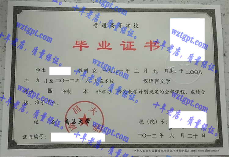 南昌大学毕业证样本