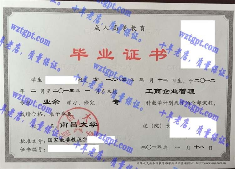 南昌大学毕业证样本