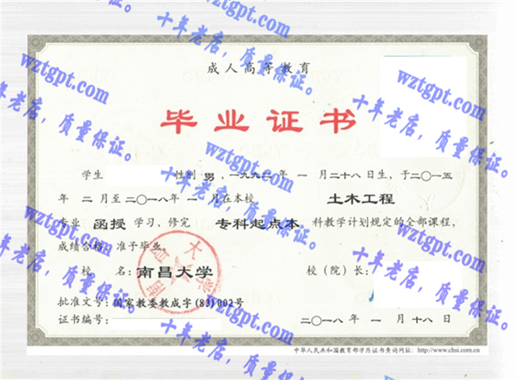 南昌大学毕业证样本