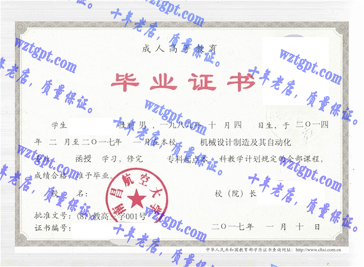 南昌航空大学毕业证样本