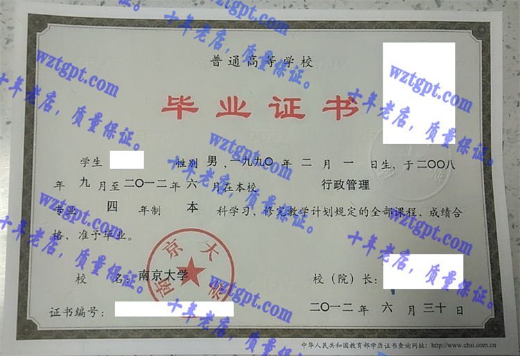 南京大学毕业证样本