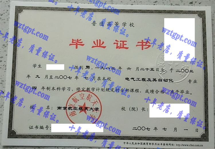 南京航天航空大学毕业证样本
