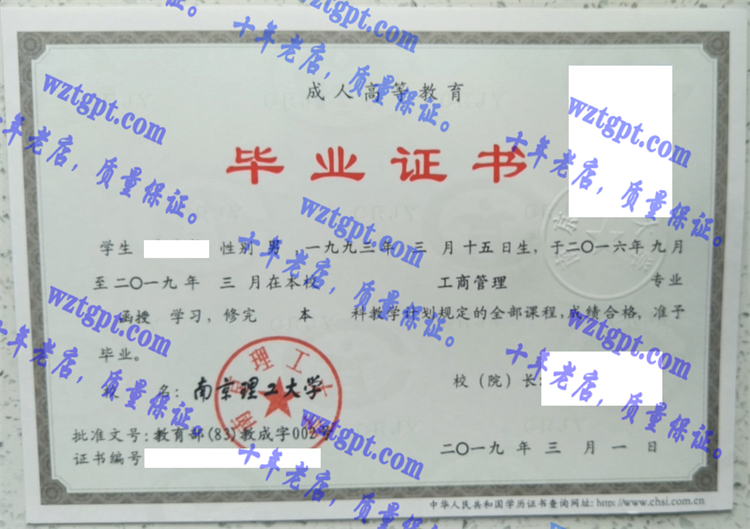 南京理工大学毕业证样本