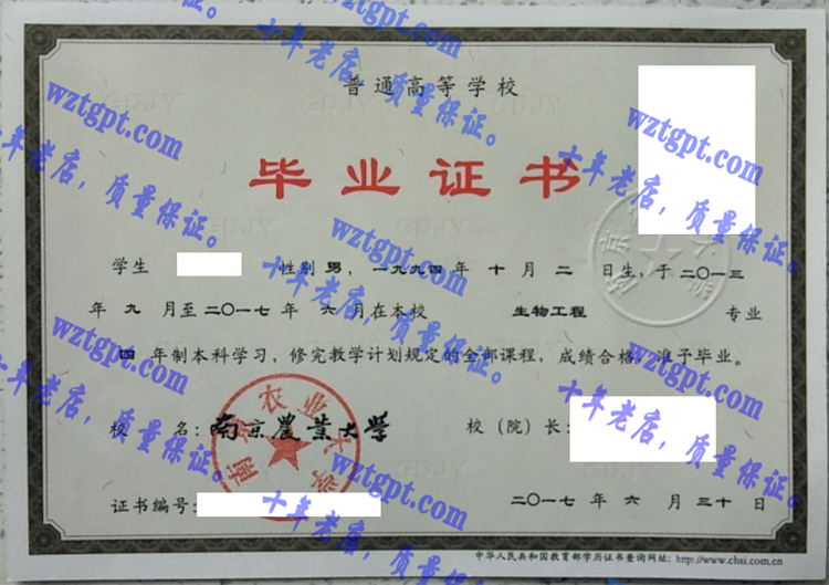 南京农业大学毕业证样本