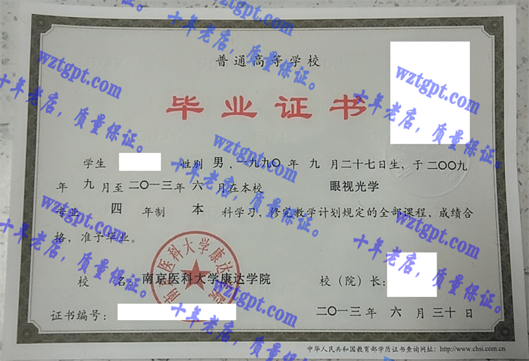 南京医科大学康达学院毕业证样本