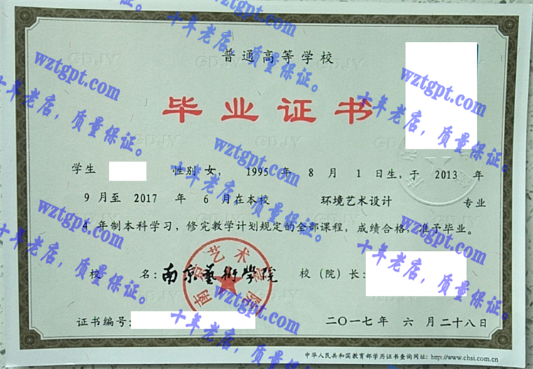 南京艺术学院毕业证样本