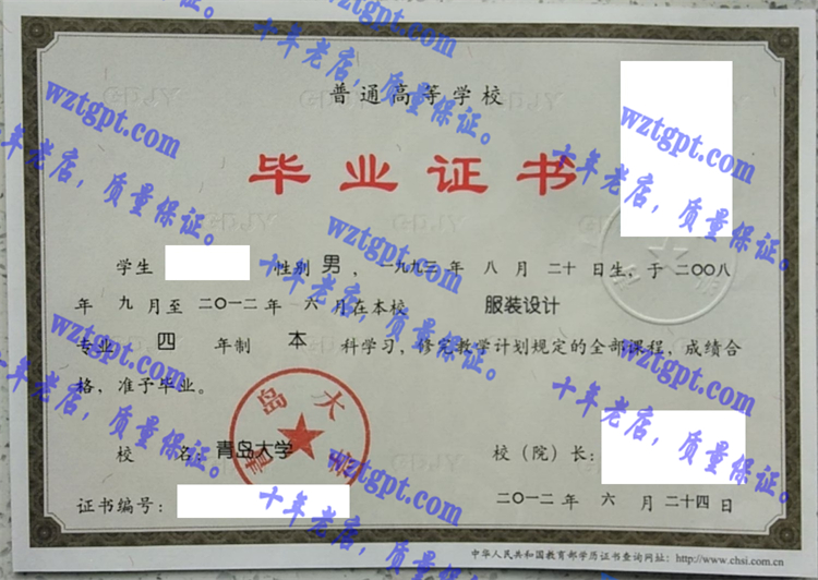 青岛大学毕业证样本