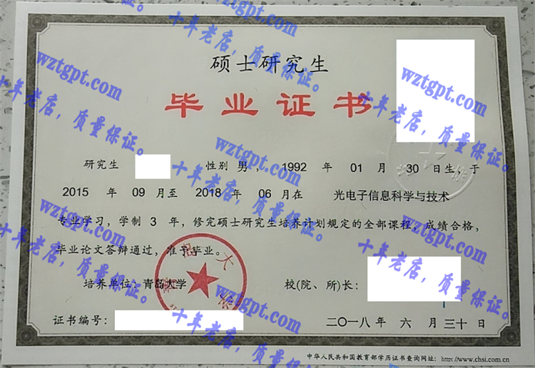 青岛大学毕业证样本