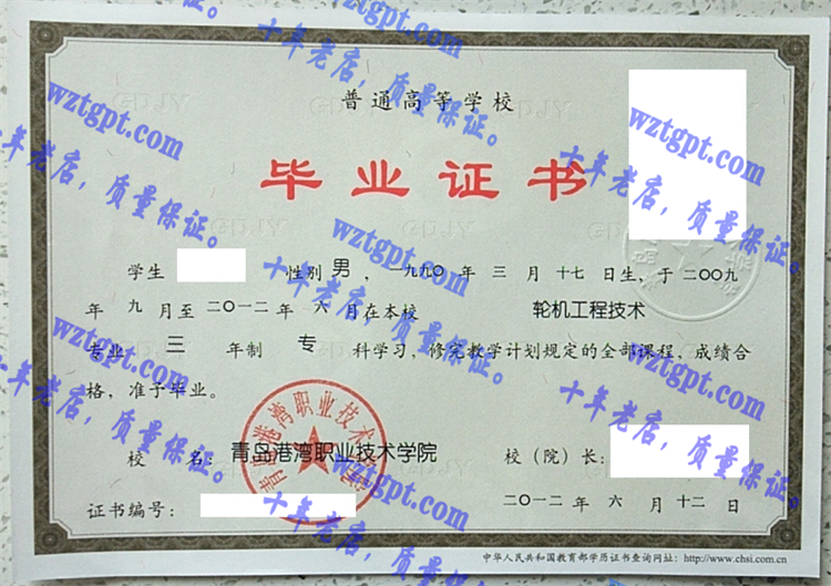 青岛港湾职业技术学院毕业证样本
