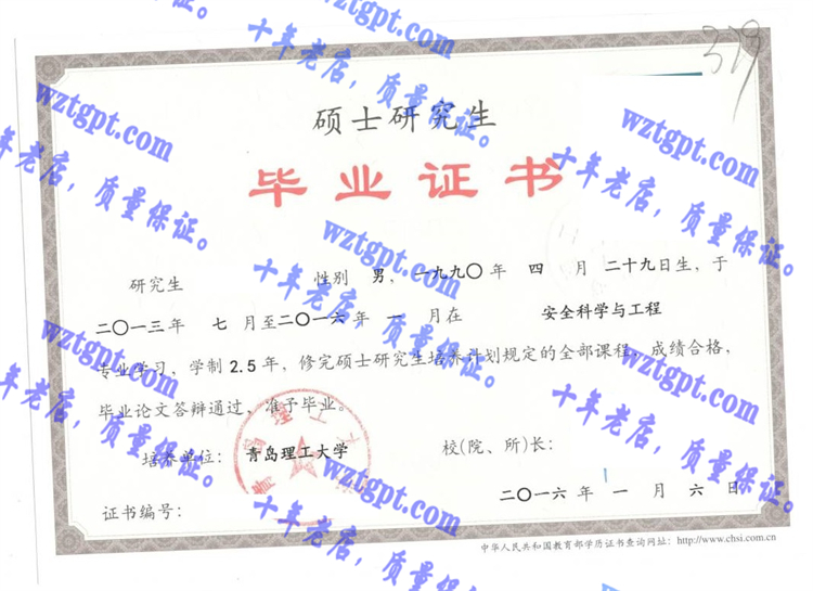 青岛理工大学毕业证样本
