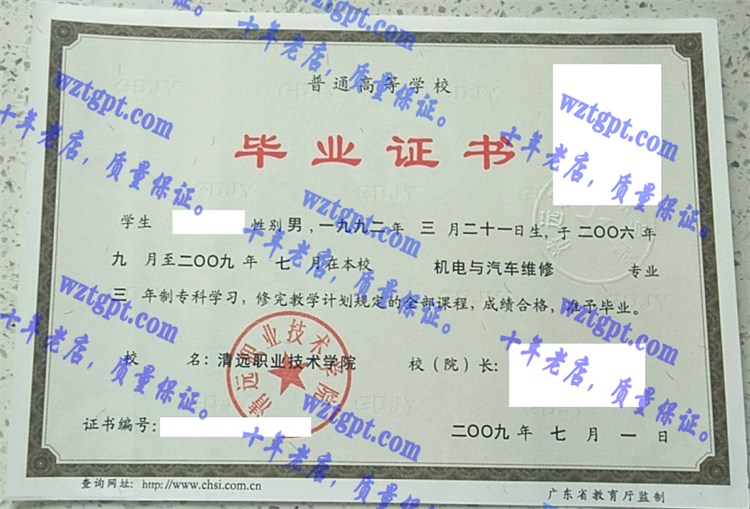 清远职业技术学院毕业证样本