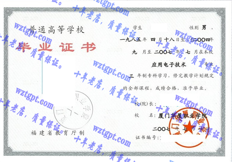 厦门华厦职业学院毕业证样本