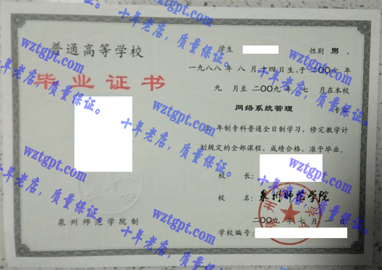 泉州师范学院毕业证样本